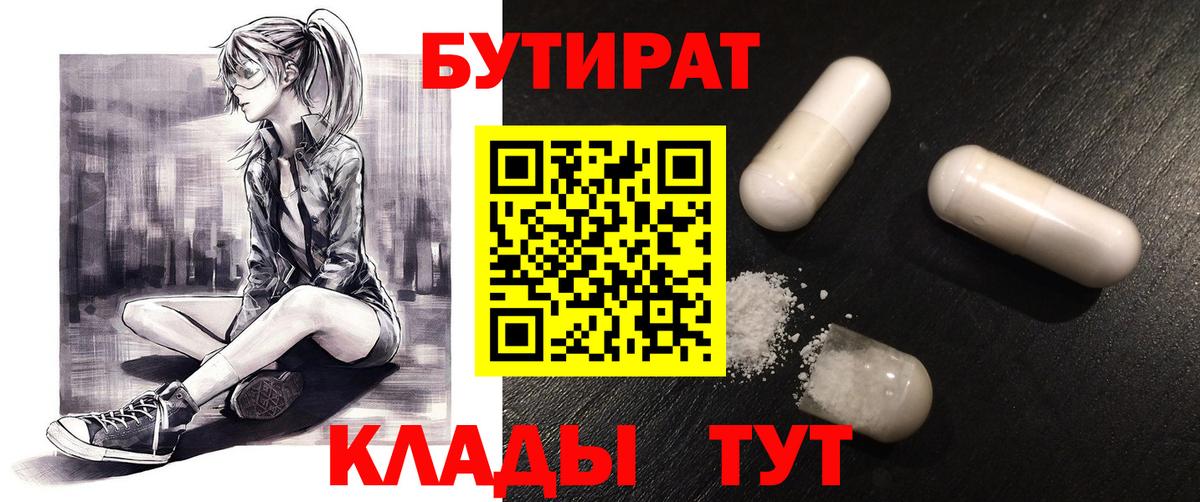 Курчалой  Бутират 1.4BDO  Вход с VPN 