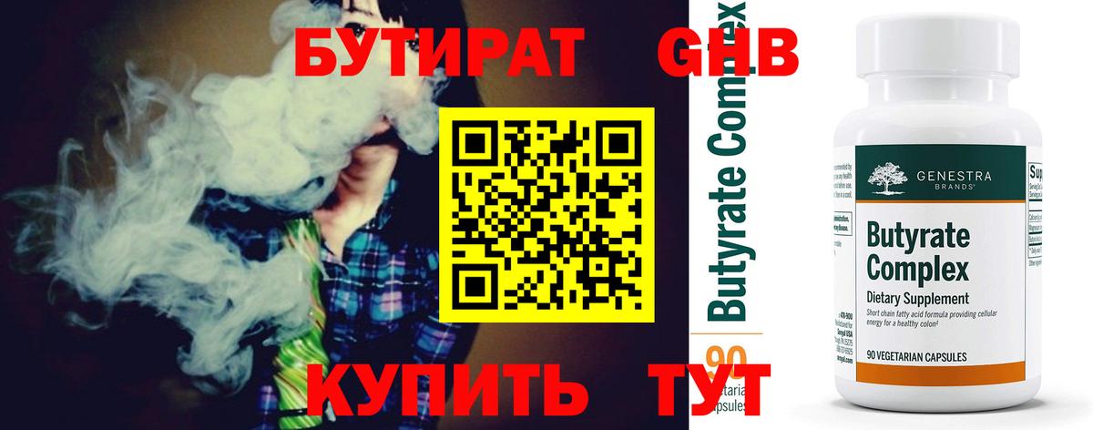 Бутират оксана Курчалой