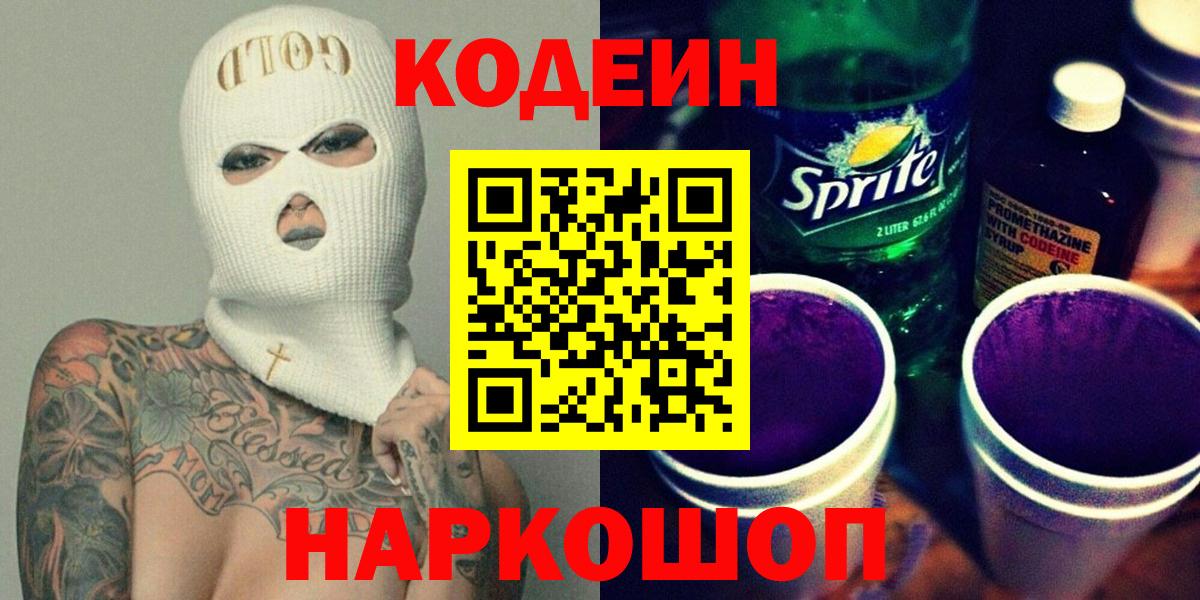 Курчалой  Codein Purple Drank  Вход с VPN 