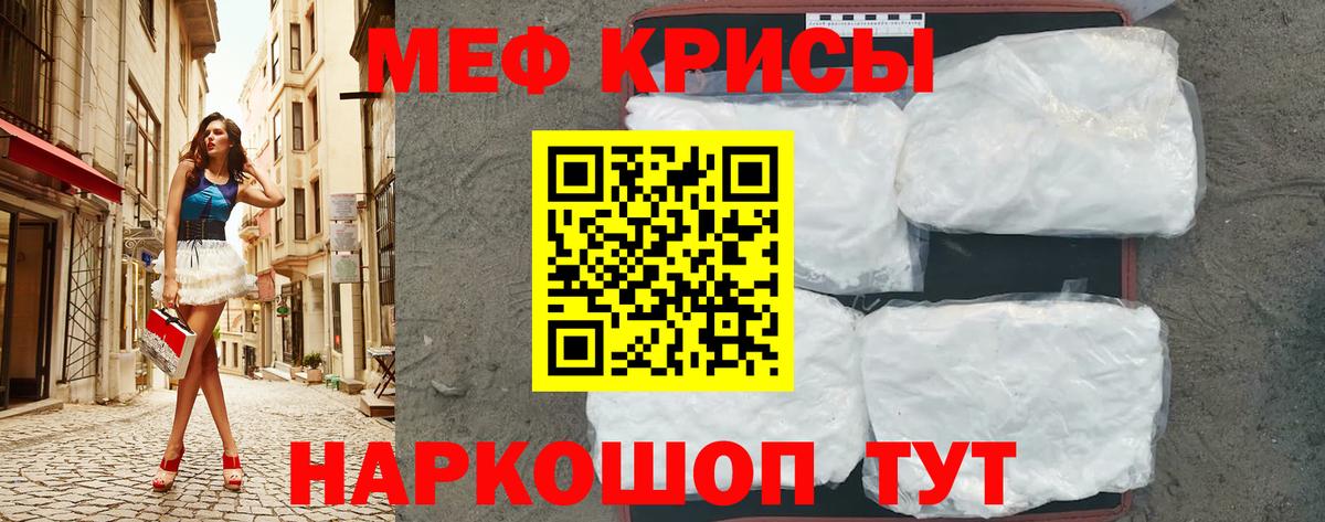 Мефедрон кристаллы  МЕФ  Вход с VPN  Курчалой  МЯУ-МЯУ VHQ 