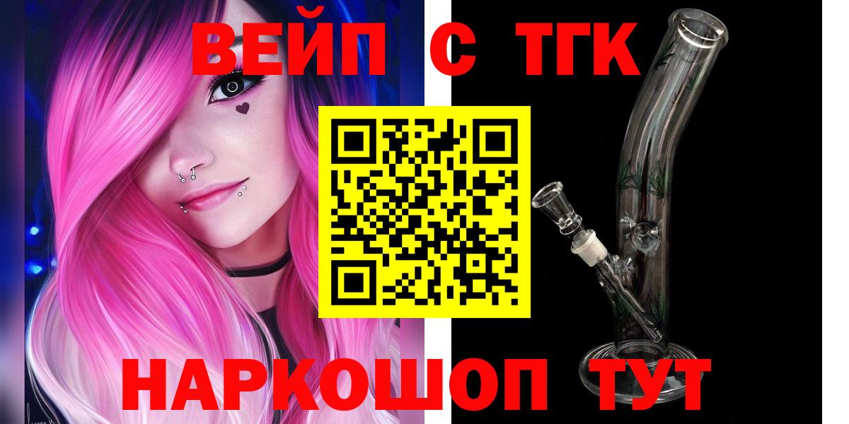 Дистиллят ТГК вейп  ТГК жижа  Вход с VPN  Курчалой 